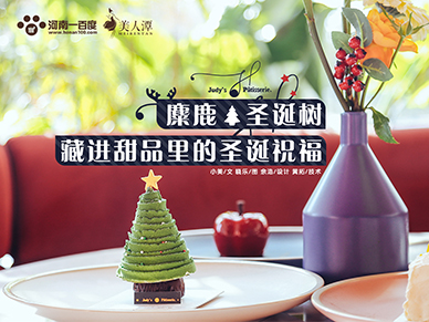 探店丨朱迪小鋪——麋鹿、圣誕樹(shù)，藏進(jìn)甜品里