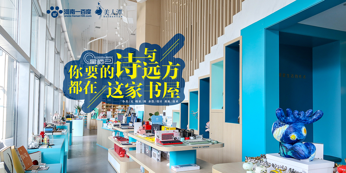 探店丨星棲己——你要的詩(shī)與遠(yuǎn)方，都在這家書(shū)屋