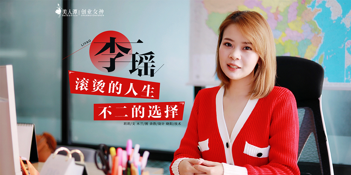 專訪丨雞裝箱炸雞創(chuàng)始人李瑤：滾燙的人生，不二的選擇